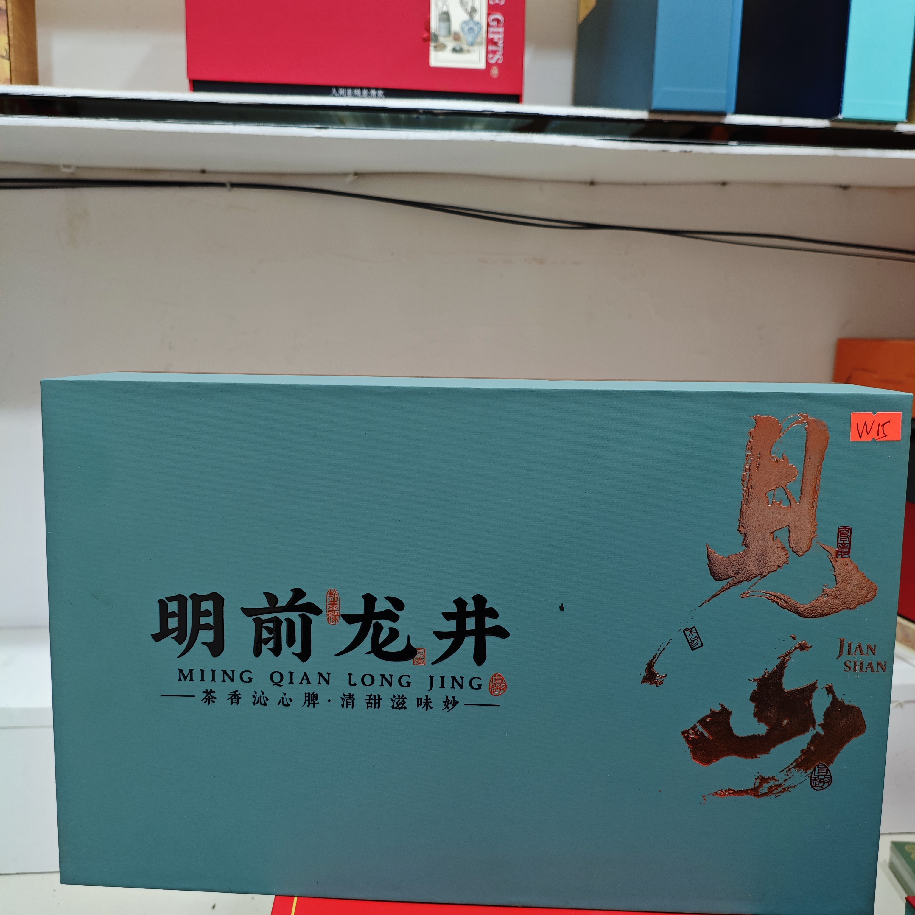 孤品W15 礼盒瑕疵+茶叶没有手提袋 介意勿拍