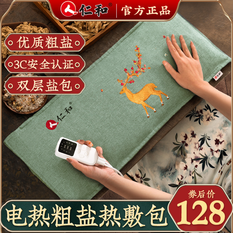 仁和粗盐热敷包艾灸垫盐袋子海盐艾草专用电加热腰带盐包热敷盐袋