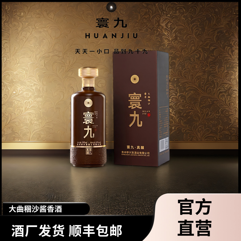 寰九真釀酒茅台镇大麯稛沙酱香白酒500ml粮食瓶装53%Vol