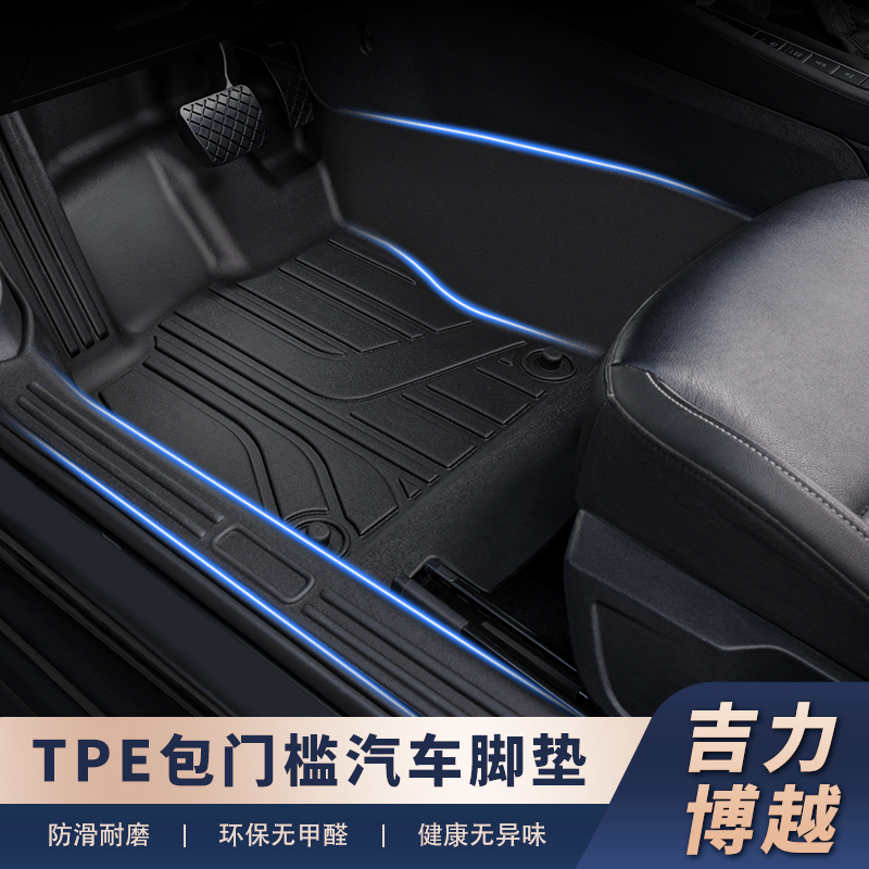 适用于【吉*利车系-包门槛】全包围TPE汽车脚垫升级款包门槛防滑02