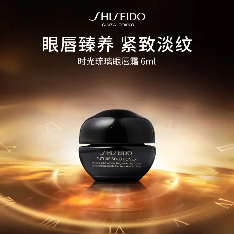 资生堂时光琉璃眼唇霜6ml抗皱紧致护肤品