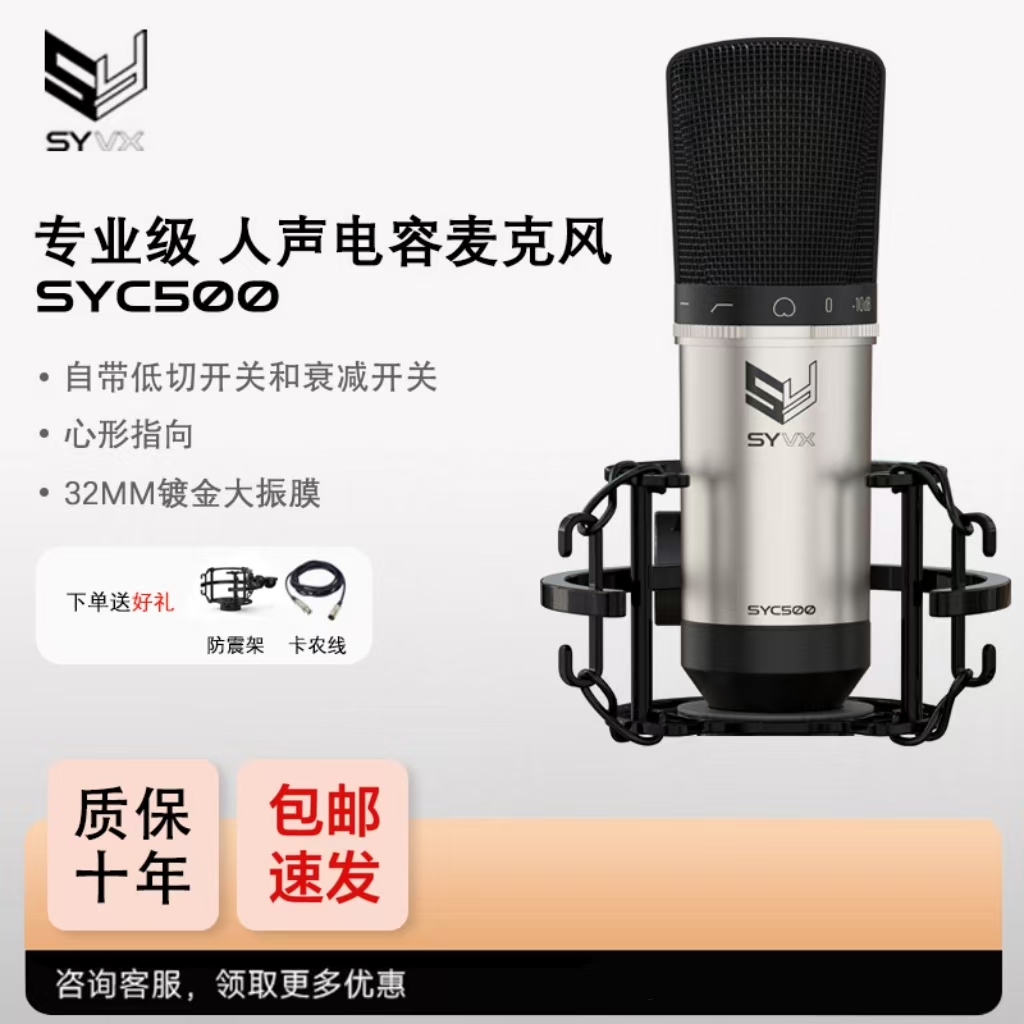 国行SYVX大振膜c500降噪电容48v话筒专业有声书录音k歌直播配音