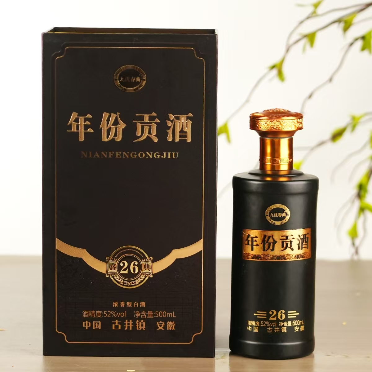 九优春曲年份贡酒 书本盒 52度500ml 浓香型白酒