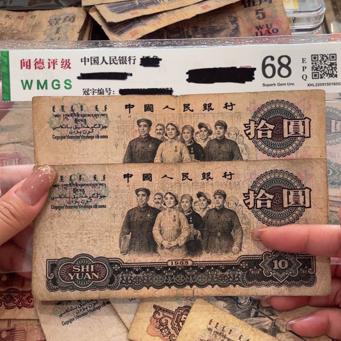 大团结十元两张，旧品保真