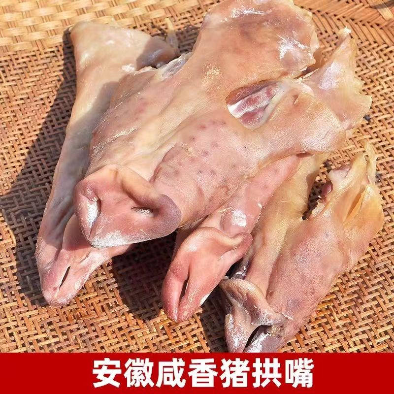 安徽淮南寿县手工腌制风干日晒猪脸咸猪面具小猪脸咸猪头皮猪脸肉
