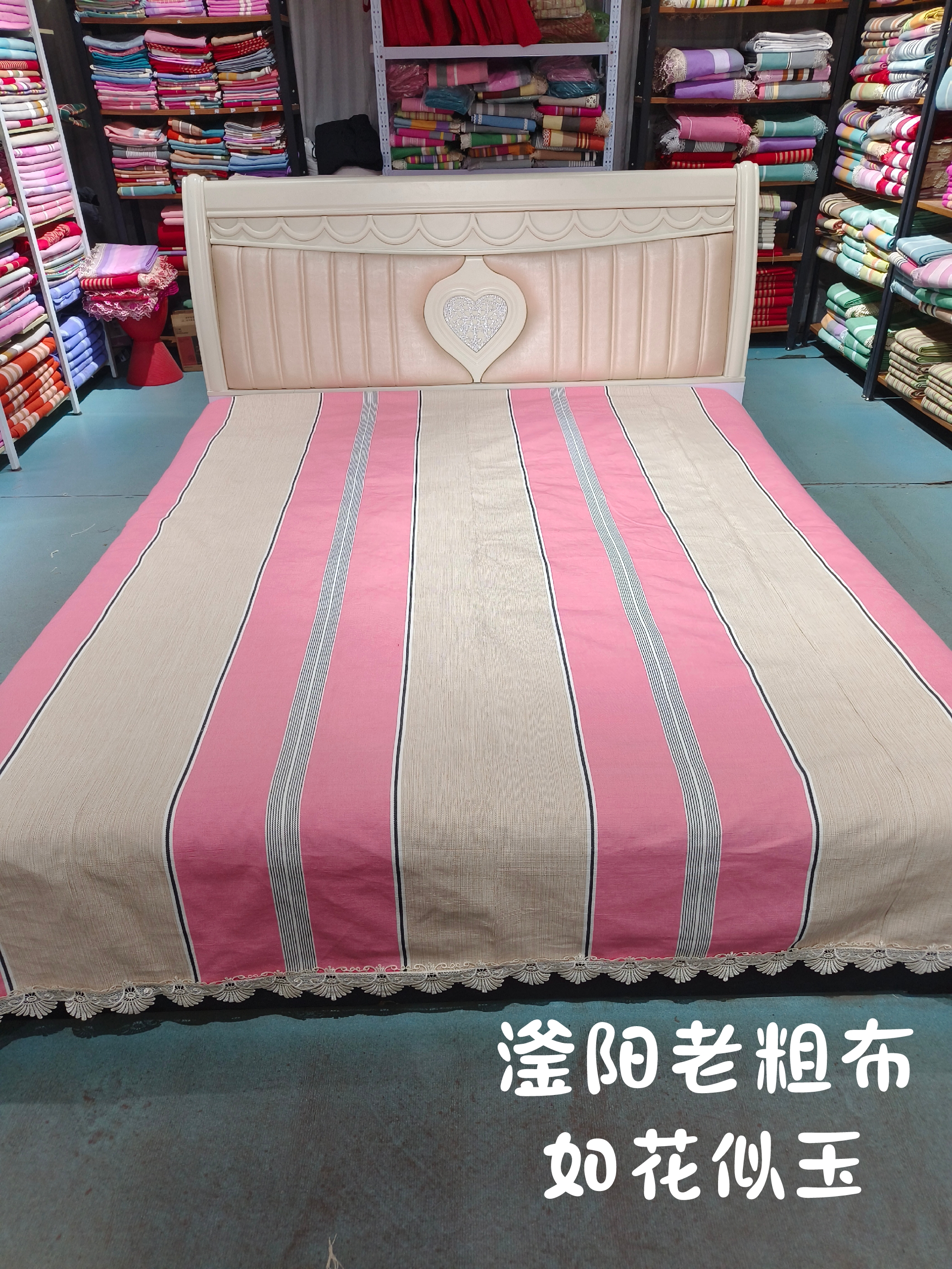 粗布凉席【如花似玉】——滏阳老粗布