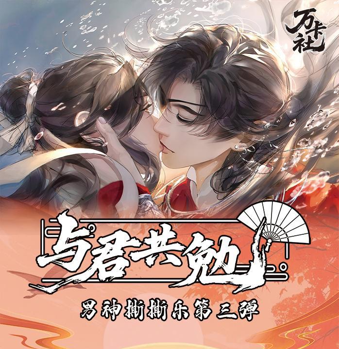 【包子】万卡社 《与君共勉》撕撕乐小卡-同人二创