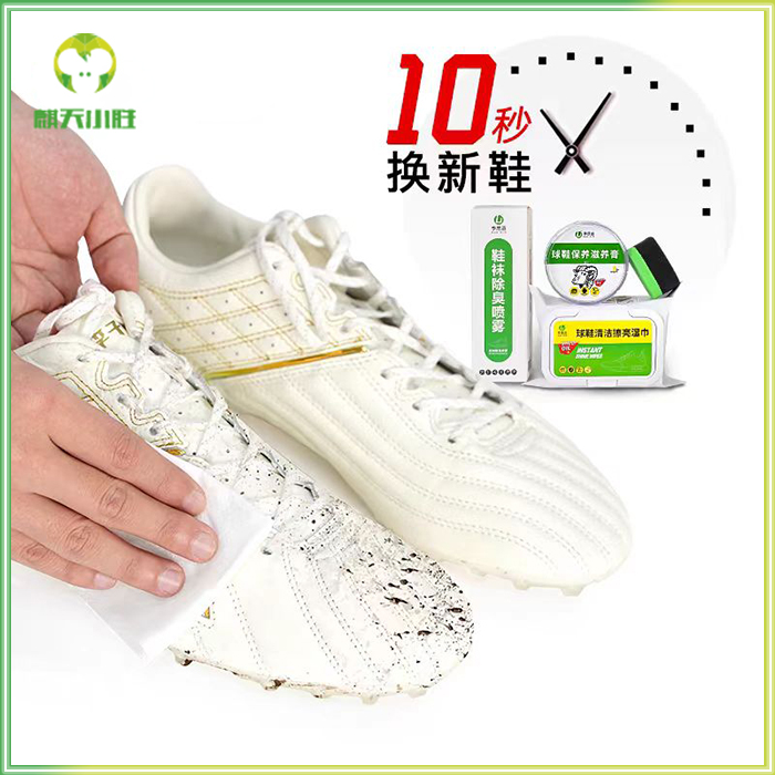 麒天小胜：李质造足球鞋保养滋养膏清洁湿巾胶水养护