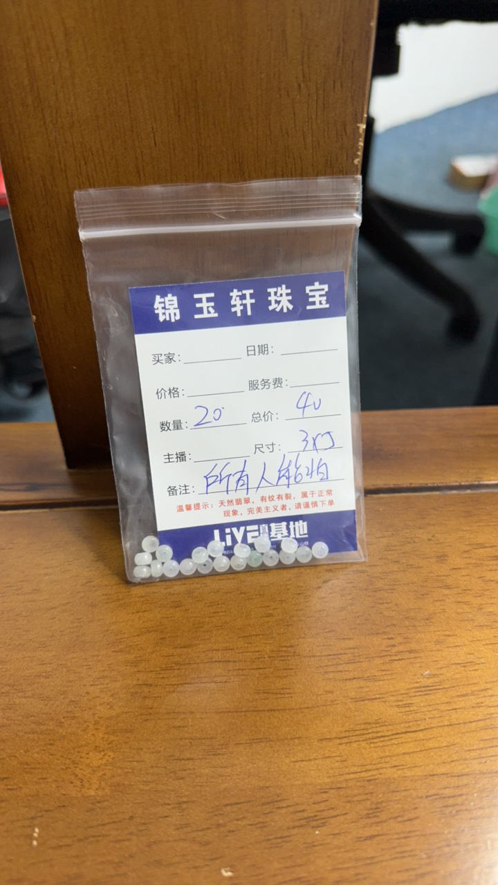散珠批发 所有人都能拍