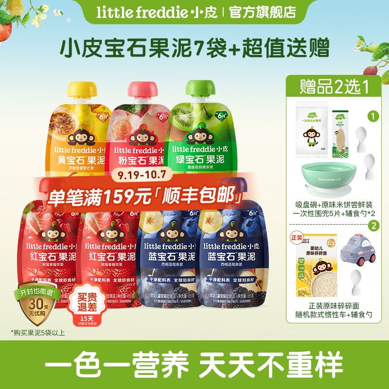 【7支宝石果泥】小皮婴幼儿果泥婴标宝宝辅食外出婴儿零食便携6