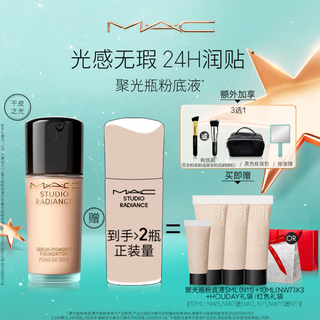 【达人专属】MAC魅可聚光瓶粉底液遮瑕干皮滋润保湿不脱妆流光风xs