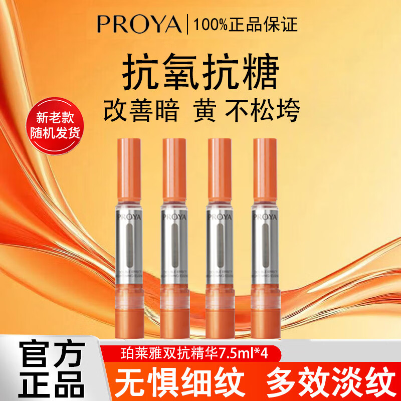 PROYA/珀莱雅双抗精华液3.0紧致抗皱抗氧抗糖面部提亮早C款