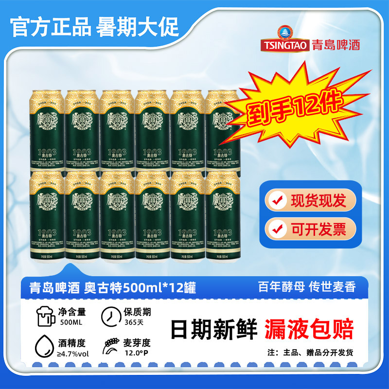 【直播专享】青岛啤酒  奥古特   500ml*12 原箱 
