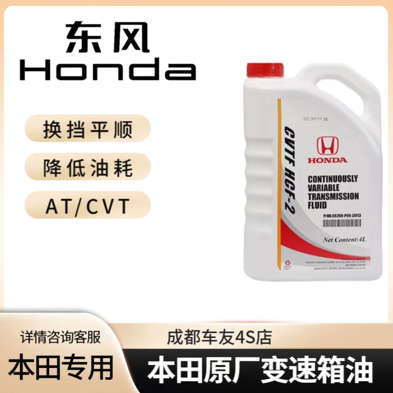 HONDA/本田本田原厂AT/CVT变速箱油