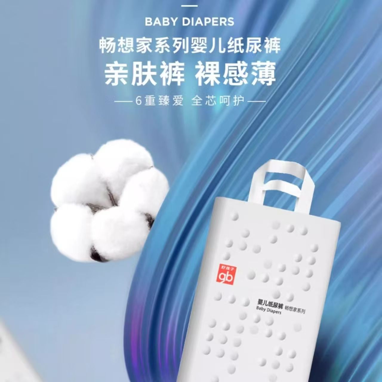 好孩子畅想家纸尿裤