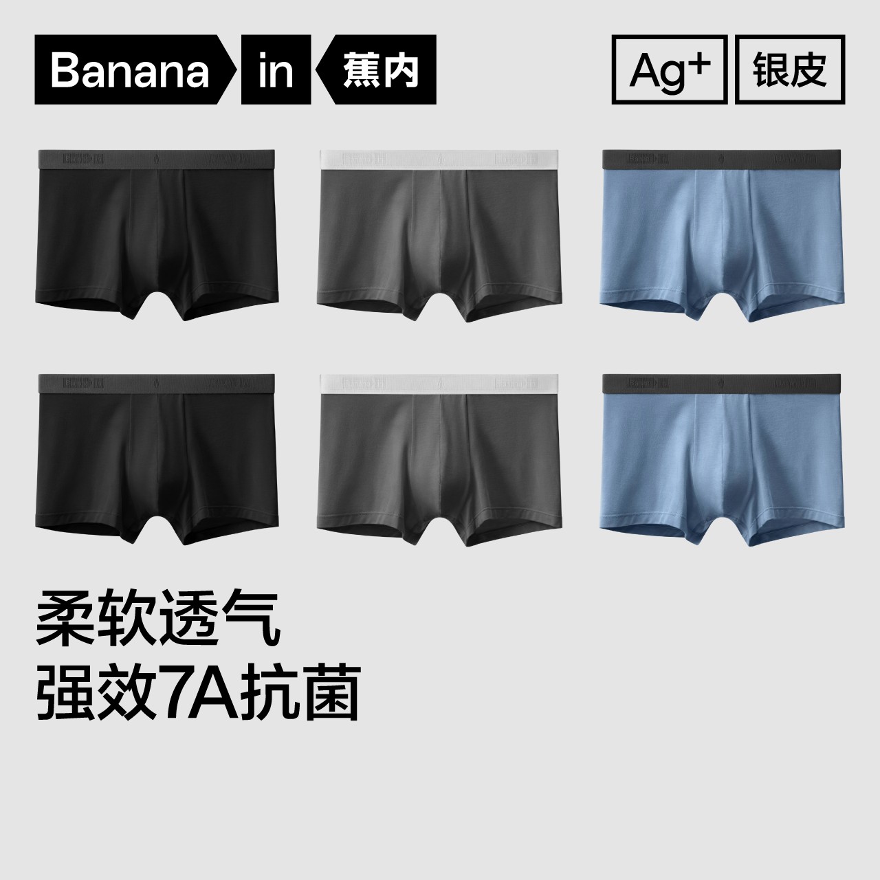 蕉内银皮莫代尔301P内裤男生柔软透气大码夏季超薄男士内裤6条