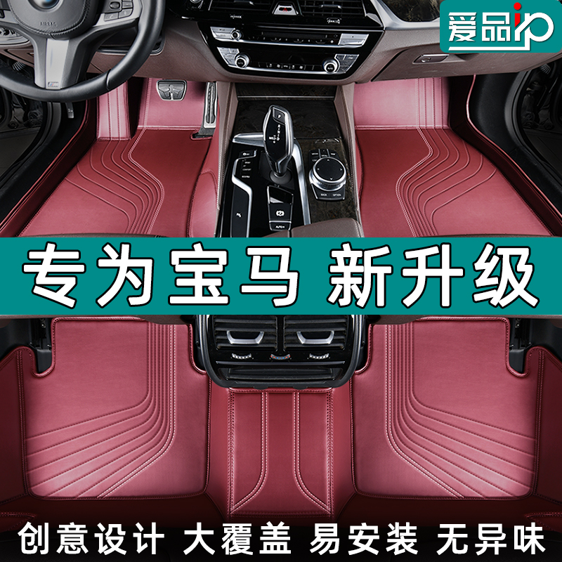 专用宝马3系4系5系7系X1X3X5 530Li525Li320Li325i全包围汽车脚垫