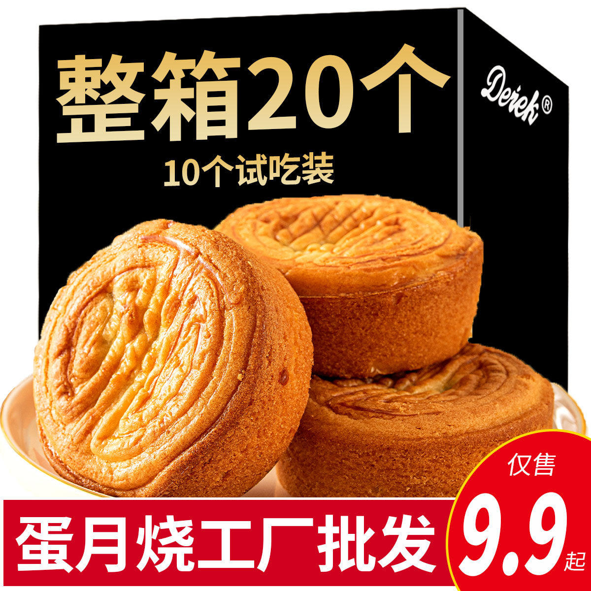 【20个】蛋月烧月饼晋式营养早餐散装中秋五仁老式糕点工厂批发10个