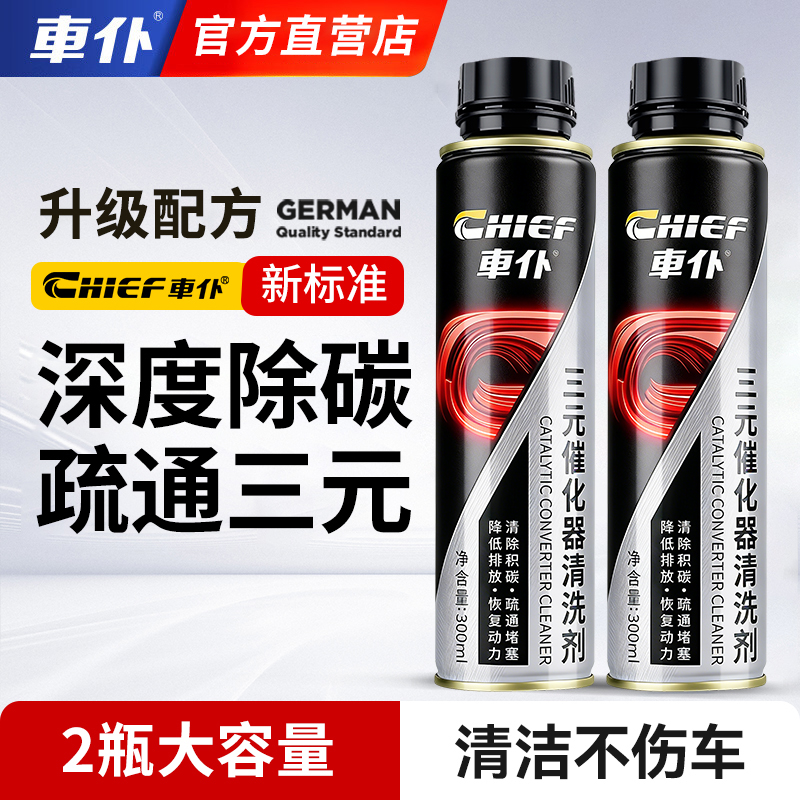 CHIEF/车仆黑金三元催化清洗剂官方旗舰正品汽油燃油宝崔化除积碳商品图