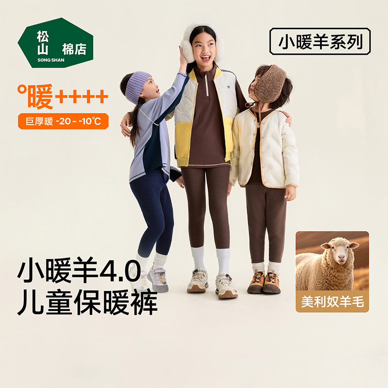 【小暖羊儿童720加厚保暖裤】松山棉店含羊毛A类高腰冬加绒琥珀流光