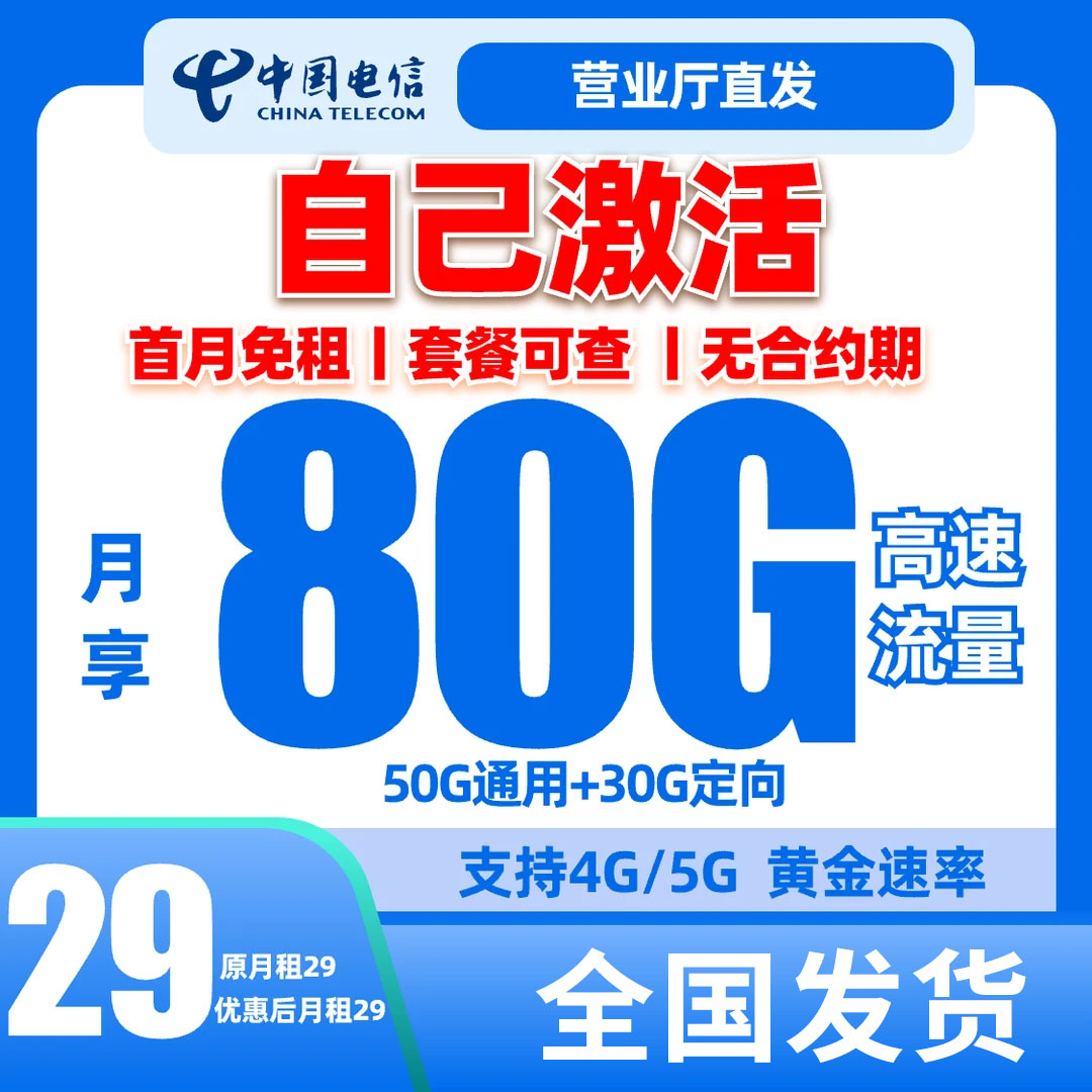【天纵专属】大流量卡首月免月租不限速全国通用手机卡电话卡靓号5G