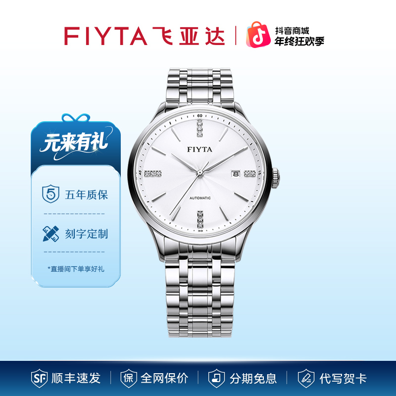 飞亚达芯动系列机械腕表情侣防水对表经典潮流时尚气质手表对表