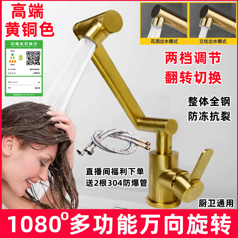黄铜色冷热万向旋转水龙头全钢多功能机械臂两档调节洗脸盆菜盆
