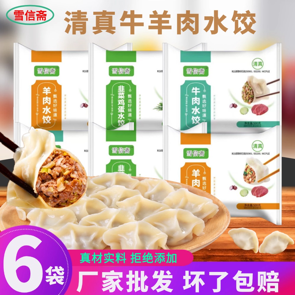 【3000g/6袋】清真水饺 速冻牛羊肉水饺半成品皮薄馅多韭菜鸡蛋饺子