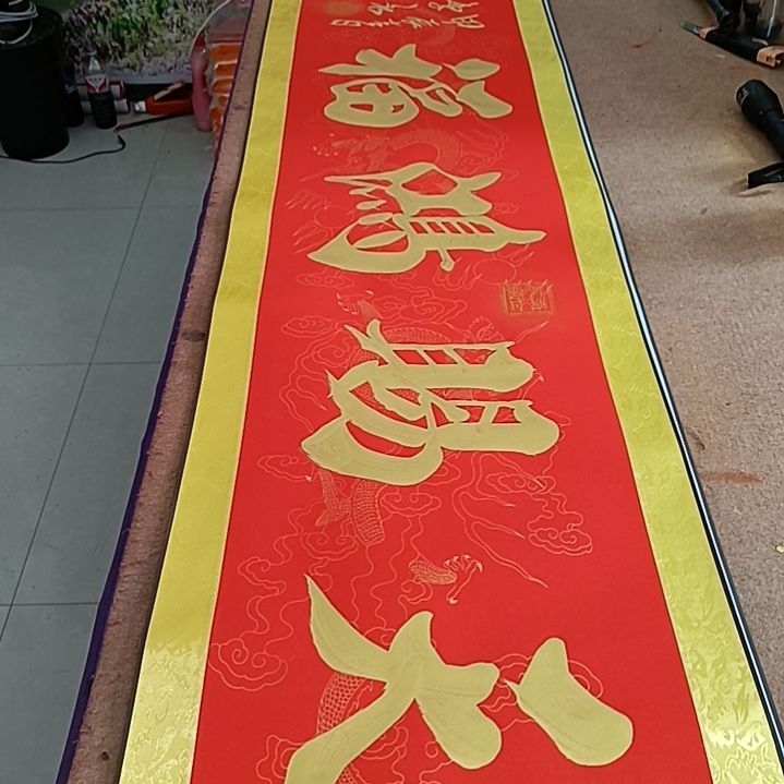 书法天赐鸿福小红金轴