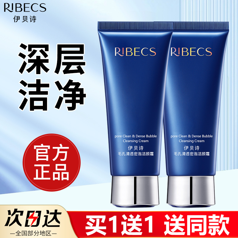 伊贝诗鱼子蛋白毛孔清透密泡洁颜霜补水保湿深层清洁洗面奶泡沫