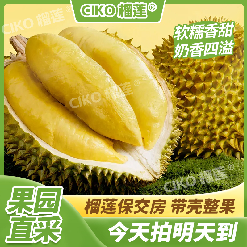 【朱朱精选】 京东包邮 泰国新鲜金枕榴莲果型微丑 软糯香甜 核小 双果共3-6.5斤皮薄肉厚出肉率高金枕泰国南部