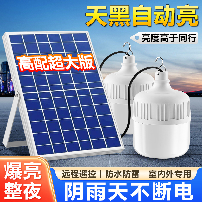 太阳能阳台庭院灯泡户外家用庭院灯室内专用大功率一拖户外照明灯