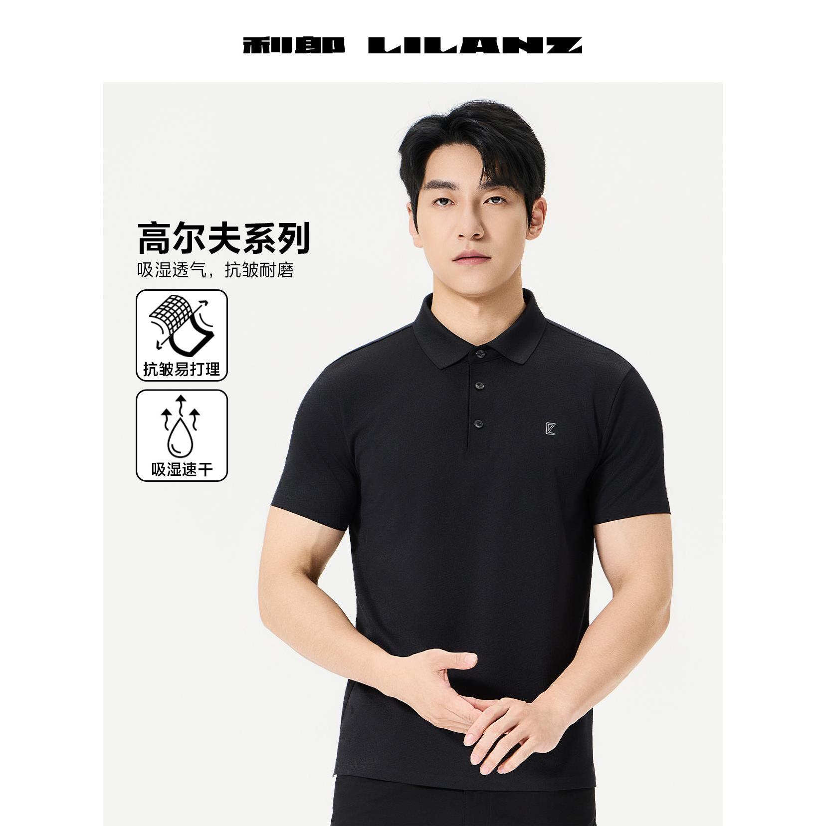 Lilanz/利郎【高尔夫】夏季Polo衫 高档T恤 抗皱耐磨 吸湿透气短袖