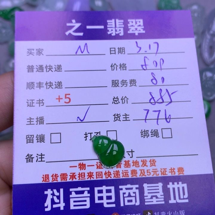 翡翠未镶嵌颈饰M*y翡翠