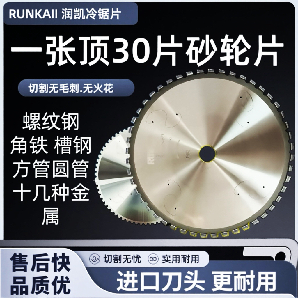 4寸-18寸润凯冷切锯片金属实用日本原装进口切割片电工五金工具