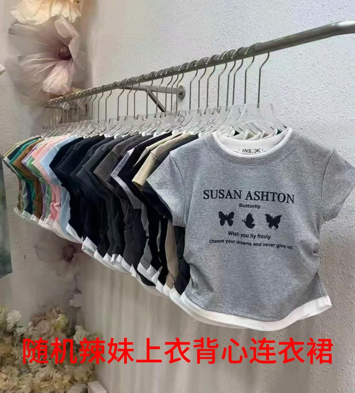 随机一件背心或者上衣或者连衣裙