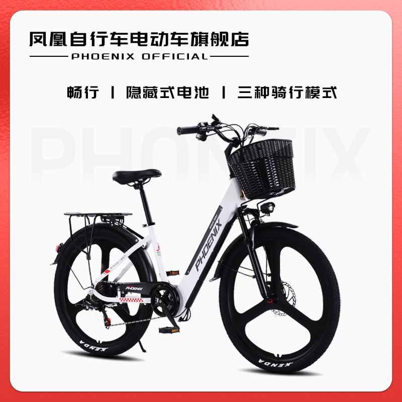 凤凰/PHOENIX畅行电动助力自行车成人家用男女通勤轻便城市单车
