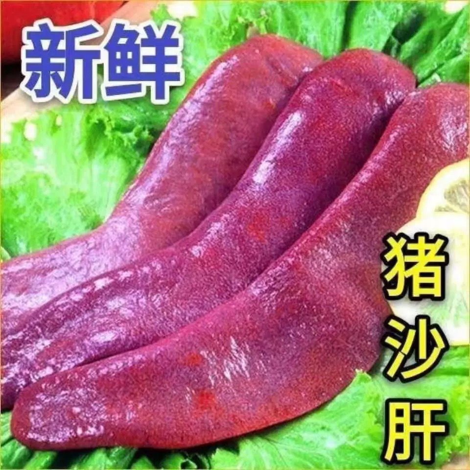 新鲜猪沙肝猪脾猪连体 5斤【兰妹生鲜】