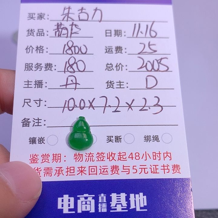 未镶嵌挂件翡翠朱***力翡翠葫芦