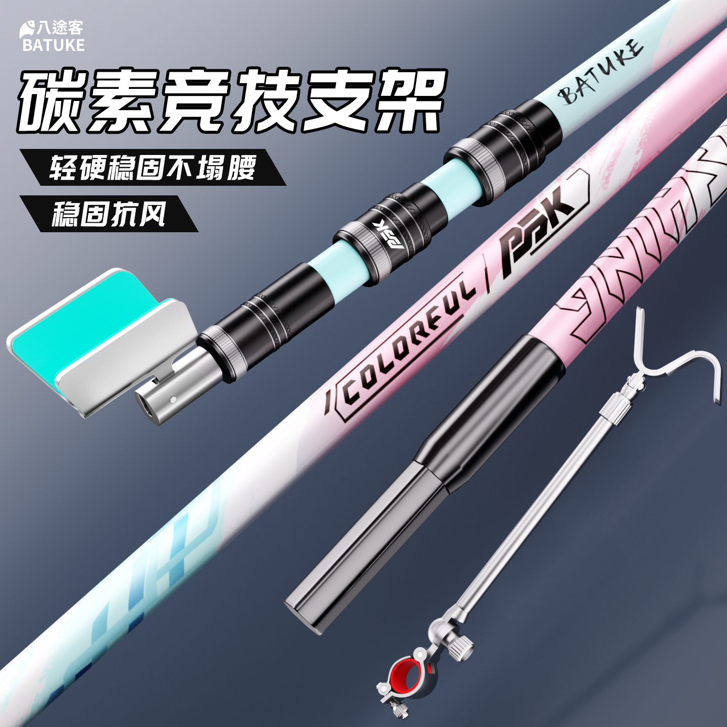 八途客新款粉蓝超轻超硬碳素支架全金属配件炮台支架台钓地插架杆