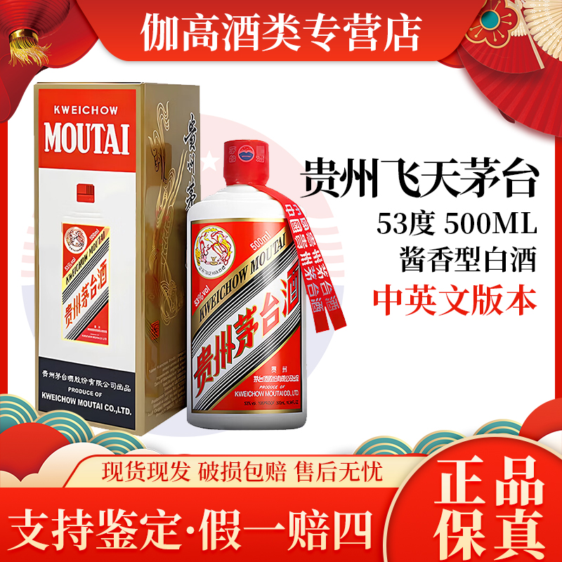 KWEICHOW MOUTAI/贵州茅台飞天茅台酱香型白酒【海外版】53度500ml