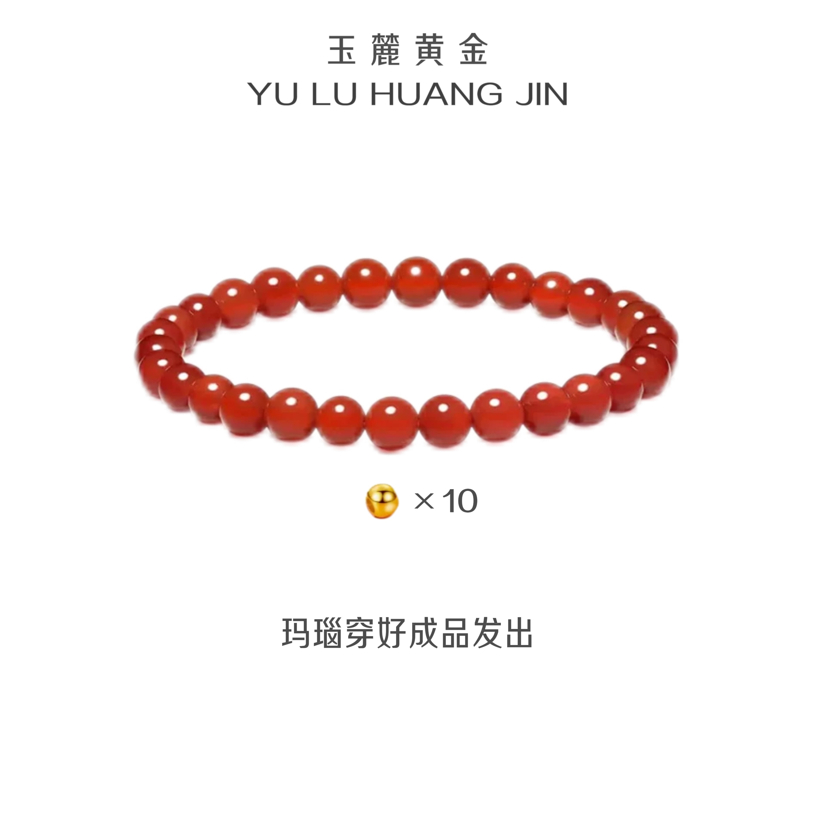 玉麓 足金5mm光面转运珠10颗0.9g红MN手串（串好发货）