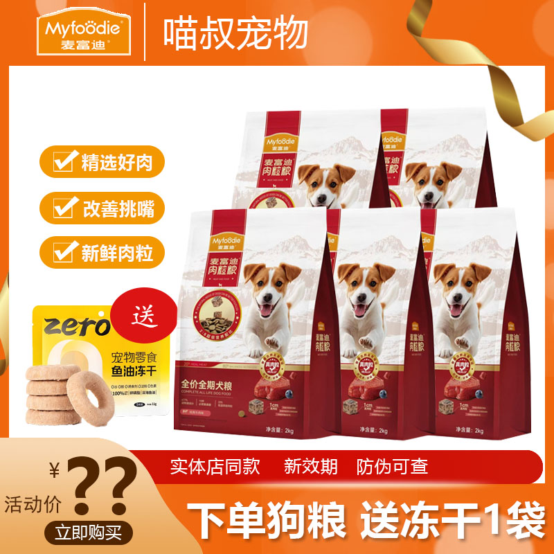 麦富迪肉粒粮牛肉双拼成犬粮泰迪比熊金毛中大小型犬通用幼犬狗粮