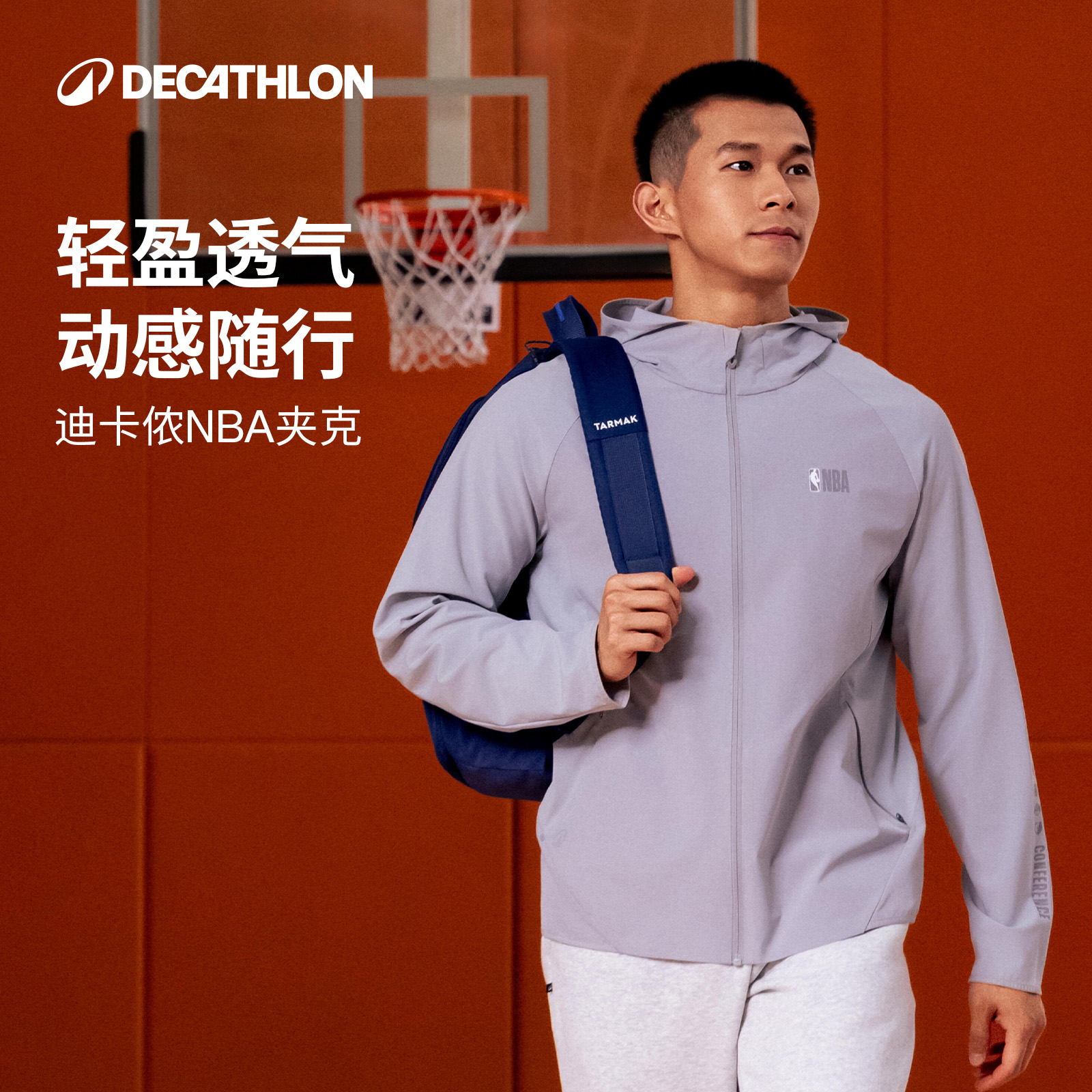 迪卡侬NBA成人篮球夹克投篮服男士运动外套休闲户外连帽374517