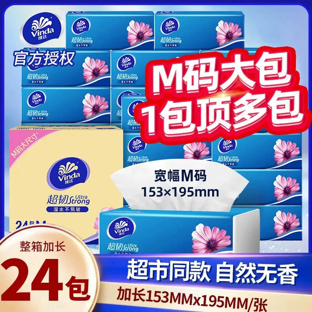维达m码纸巾抽纸家用餐巾纸大尺寸抽纸卫生纸整箱3层100抽擦手纸