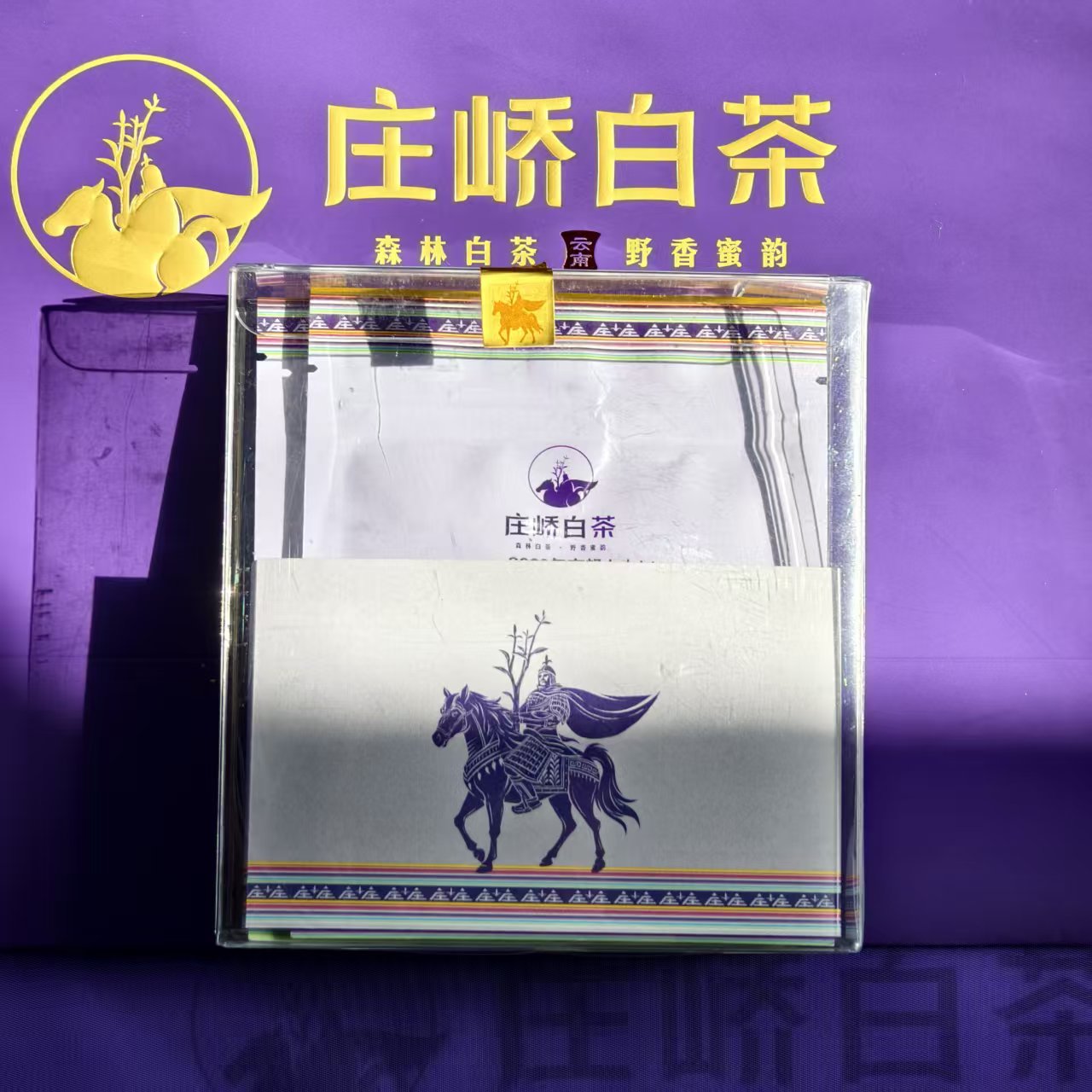 庄峤白茶 品鉴装套装（拍拍）