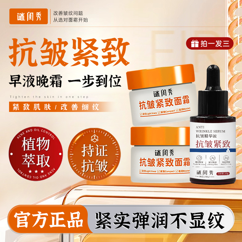 【官方正品】谜闺秀抗皱紧致面霜专抹抬头纹法令纹鱼尾纹颈纹