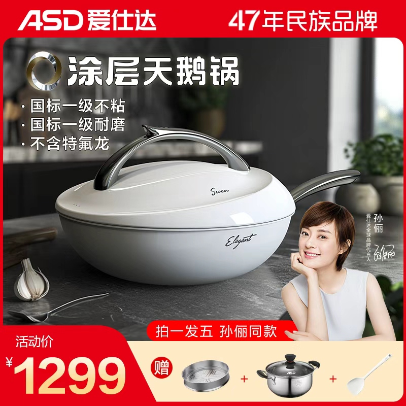 ASD/爱仕达0涂层钛晶天鹅锅电磁炉燃气通用家用不粘锅有钛炒锅z