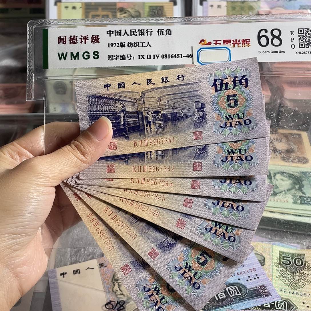 纺织五角全新10张连号，号码随机