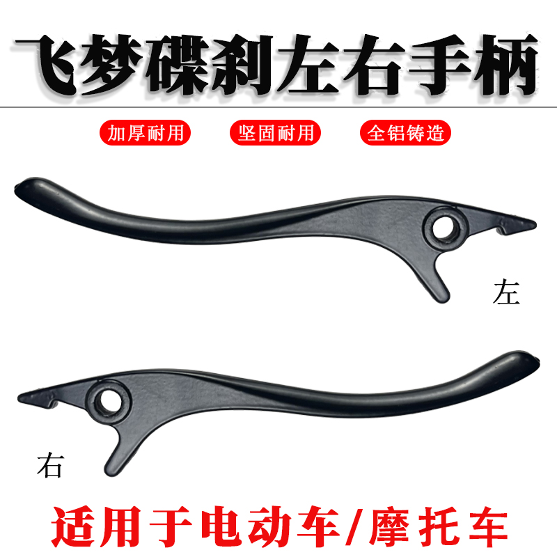 电瓶车刹车把手柄油刹左右碟刹把电动摩托车线刹把鼓刹手柄小把